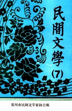 民间文学 7