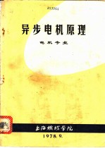 异步电机原理 电机专业