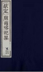 (钦定)廓尔喀纪略 15