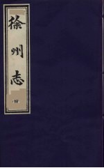 徐州志 4
