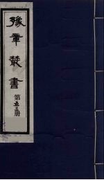 豫章丛书 53