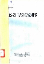 DJS-SI BASIC说明书