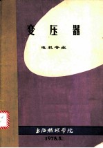 变压器 电机专业