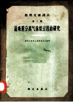 超吸附分离气体烃过程的研究