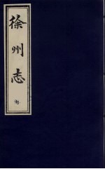 徐州志 7