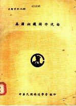 美国钢铁铸件规格