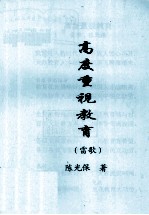高度重视教育 雷歌