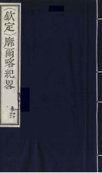 (钦定)廓尔喀纪略 24