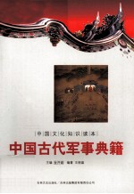 中国古代军事典籍