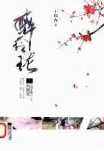 醉玲珑 五周年修订典藏版 上