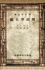 财政学大纲