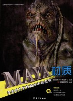 Maya材质