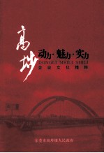 高埗 动力·魅力·实力 企业文化精粹