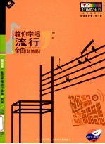 教你学唱流行金曲 男声 超简易