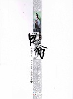 新武侠书系 昆仑 卷3 破浪沉浮