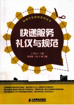 快递服务礼仪与规范