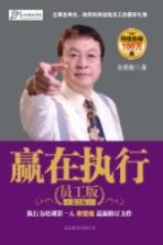 赢在执行 员工版