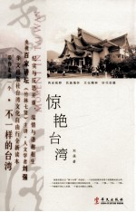 惊艳台湾