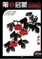 跟郝兴起学国画 国画蔬果