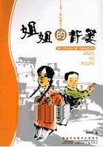 姐姐的背篓