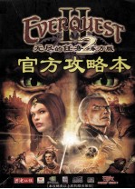 无尽的任务 2 东方版 官方攻略本