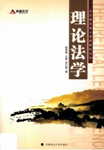 理论法学