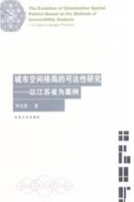 城市空间格局演变的可达性研究 以江苏省为案例