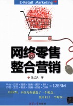 网络零售整合营销
