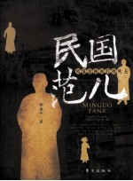 民国范儿 风流总被雨打风吹去