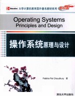操作系统 原理与设计 英文