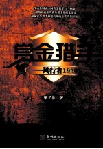 赏金猎手 风行者1950