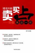 精准判断买卖点 炒股就这一招