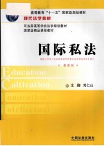 国际私法 最新版