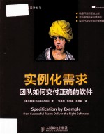 实例化需求 团队如何交付正确的软件