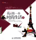 我的第一本时尚生活书