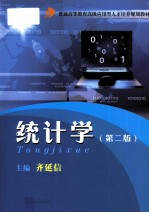 统计学 第2版