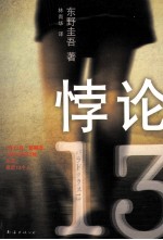 悖论 13