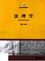 法理学