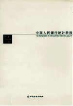 中国人民银行统计季报 2011-1