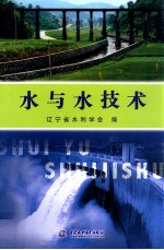 水与水技术