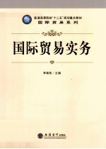 国际贸易实务