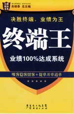终端王 业绩100%达成系统