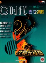 G时代=琥珀 吉他弹唱