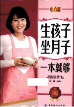 生孩子坐月子一本就够
