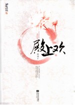 殿上欢 上