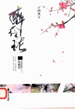 醉玲珑 五周年修订典藏版 中