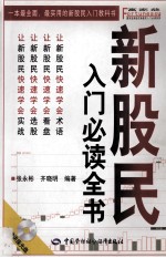 新股民入门必读全书