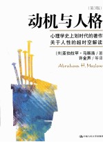 动机与人格 第3版