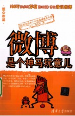 微博是个神马玩意儿