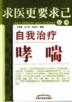 自我治疗哮喘